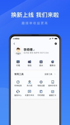 趣接单车主下载app5.0