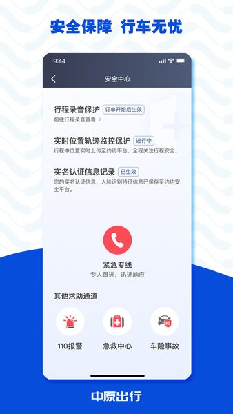 中原出行  v5.40.5.0014图2