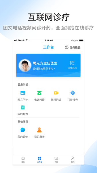 医百顺医生版  v3.0.6图3