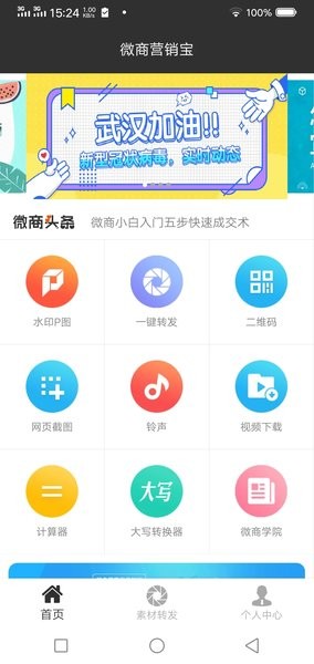 微商营销宝  v1.0图1