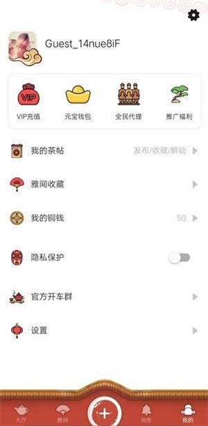 51茶馆儿手机版  v2.1.0图2