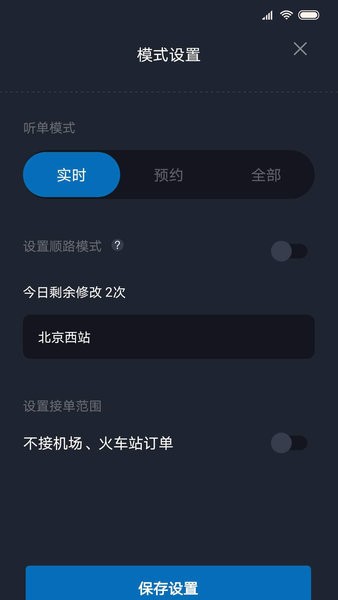 飞豹出行司机端  v5.30.0.0002图1