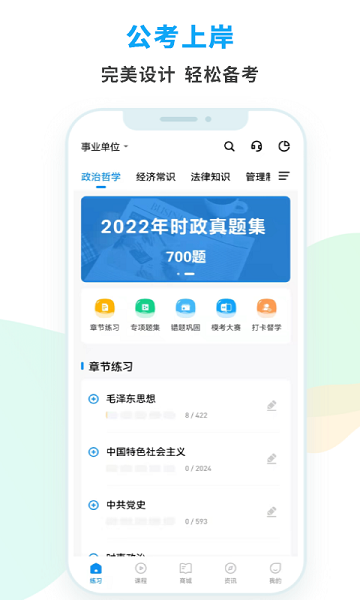 事考题库  v3.2.0.0图3