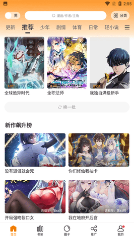 杏漫app  v1.1.6图1