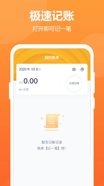 酷记账  v2.51图1