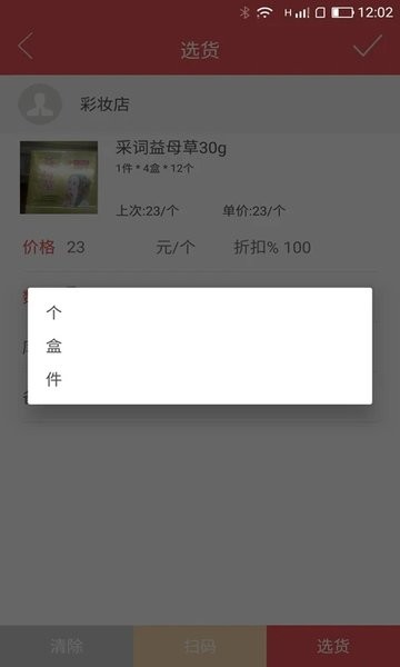 掌单宝  v1.0图1