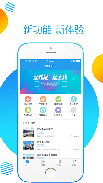 健康e临安  v3.9.0图1