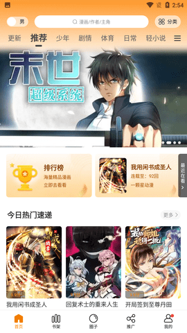 杏漫app  v1.1.6图4