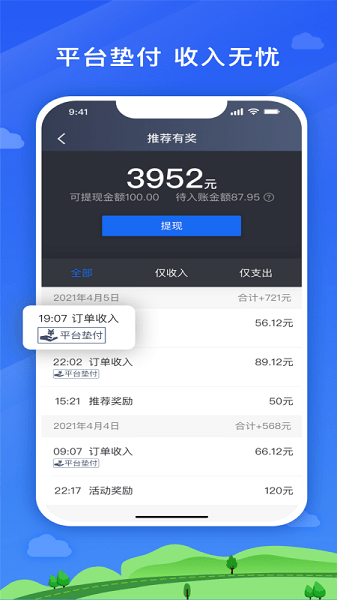 安安用车司机端  v7.70.0.0002图2