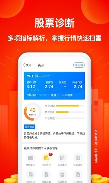 西瓜智选股  v2.41.0图2