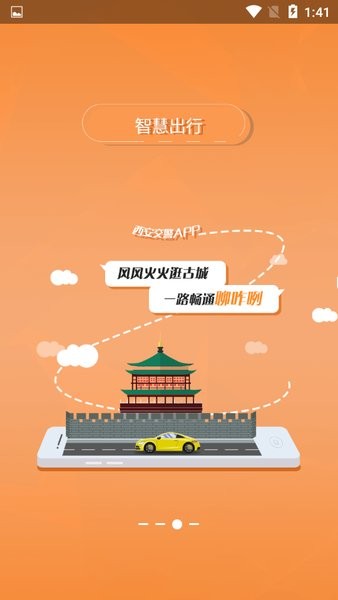 西安交警最新版  v1.2.7图1