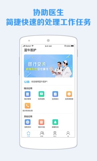 蓝牛医护手机版  v4.52图3