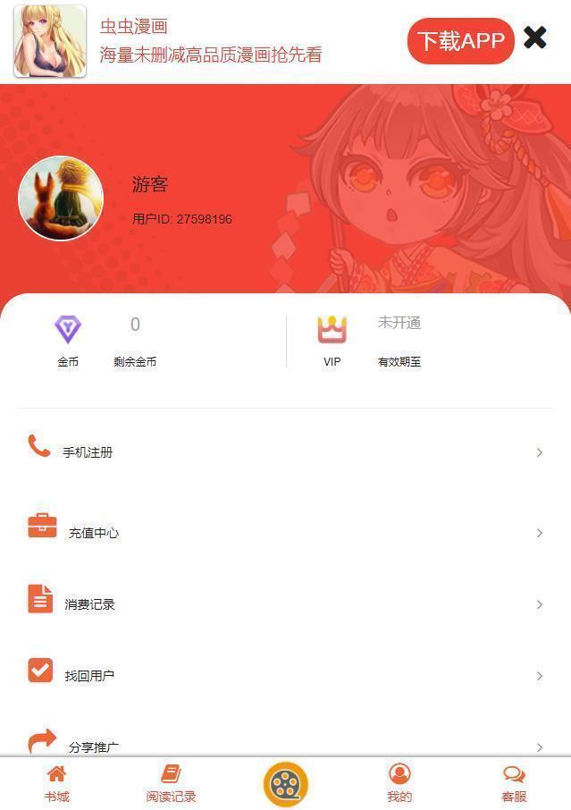 虫虫漫画手机版  v6.5.6图1