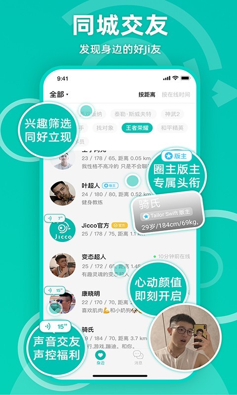 Jicco最新版  v2.0.4图3