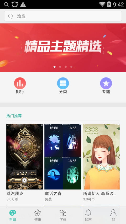 oppo主题商店破解版最新版本2020  v1.51图4