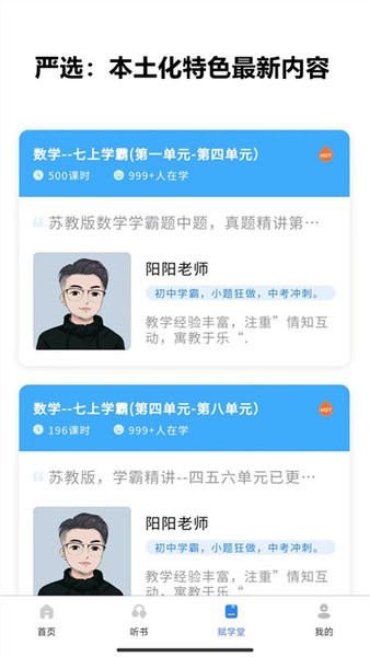 学赋异禀  v1.7.2图2