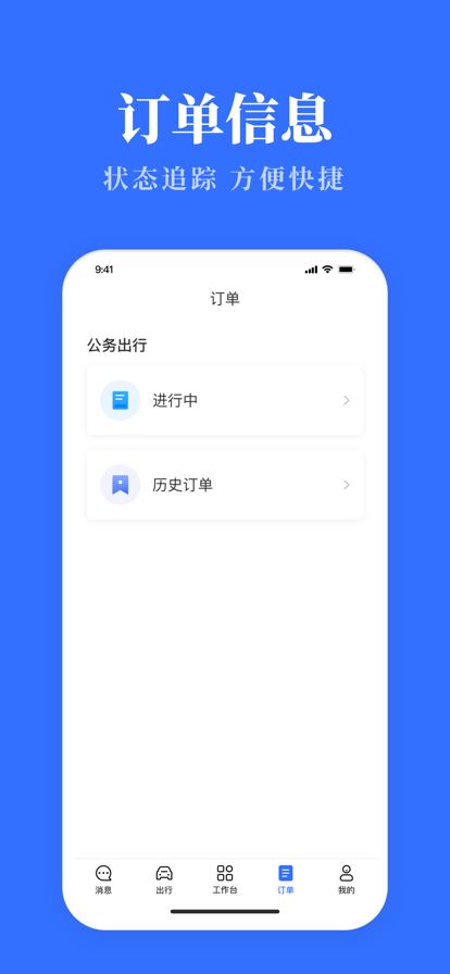 青海公务用车易  v3.0.9图3