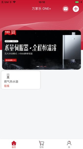 万家乐one+