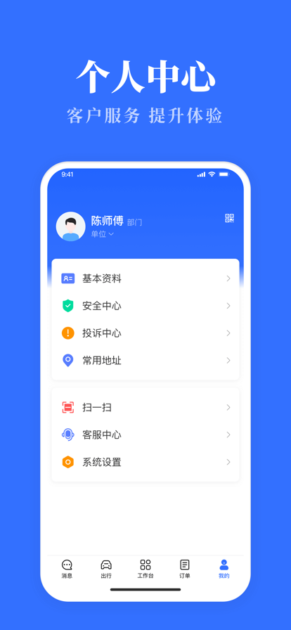 青海公务用车易  v3.0.9图2