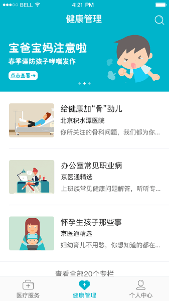 北京通京医通手机版  v1.3.0图1
