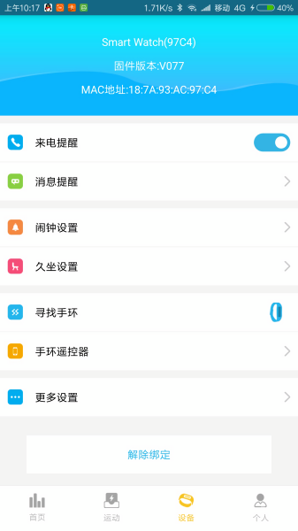 智慧手环  v3.6.6图1