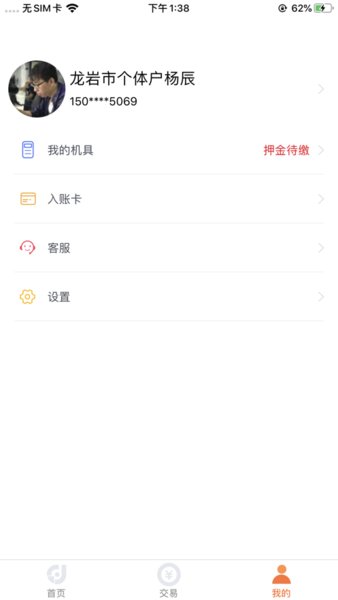 店掌柜  v1.2.1图1