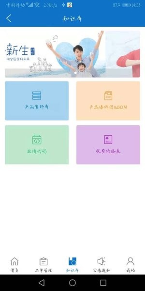 净加服务工程师APP系统  v1.1.69图1