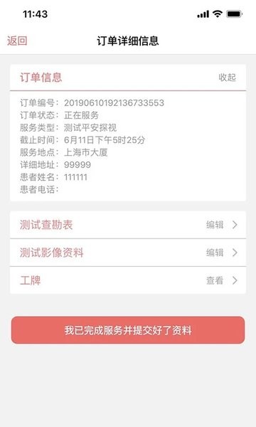 好护无忧护士  v1.8.41图1