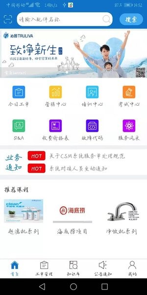 净加服务工程师APP系统  v1.1.69图3