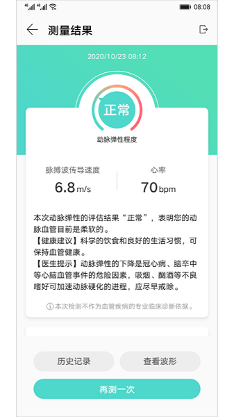 血管健康研究  v2.2.0图1