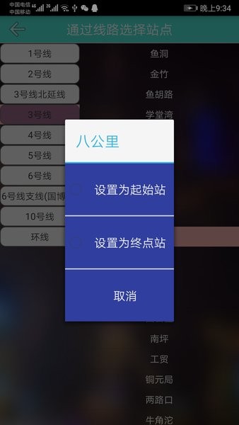 重庆地铁查询系统