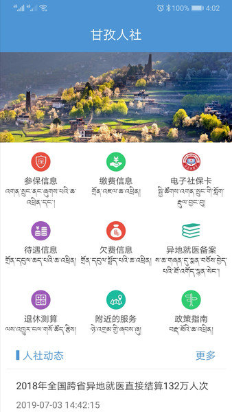 甘孜人社手机