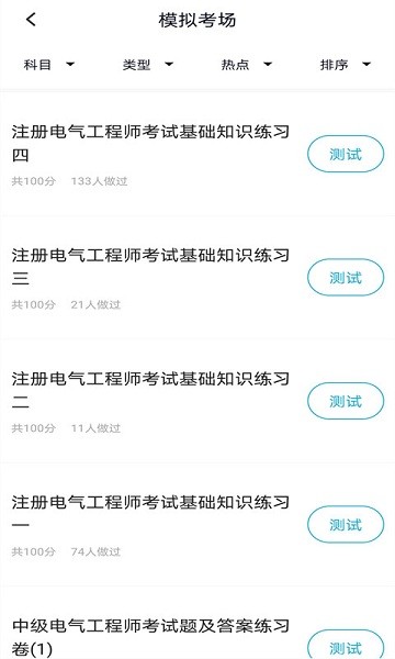 注册电气工程师题库  v3.6.0图2