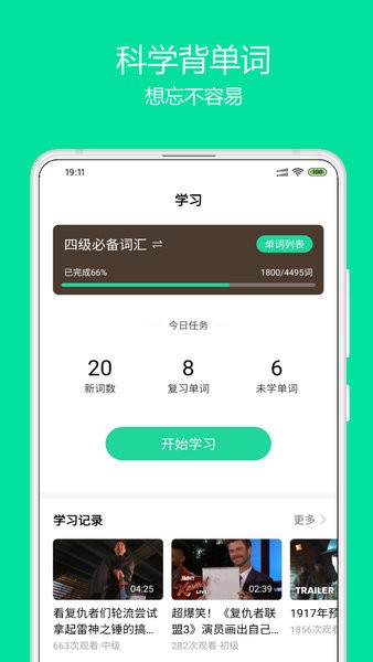 神奇英语  v1.3.4图2