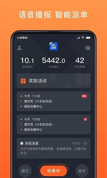 900出行司机端  v4.70.0.0002图3