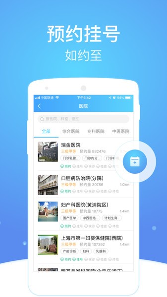 上海市级医院互联网总平台  v2.6.6图1