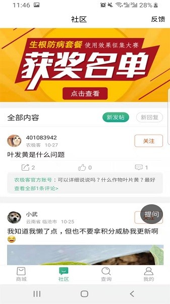 农极客  v2.4.0图1