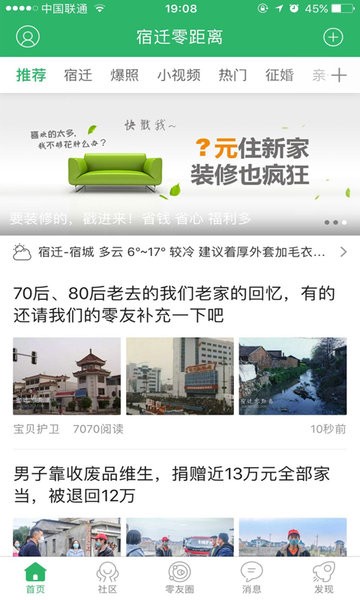 宿迁零距离最新版  v5.4.2.5图1