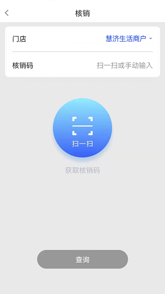 慧济商户  v1.0图2