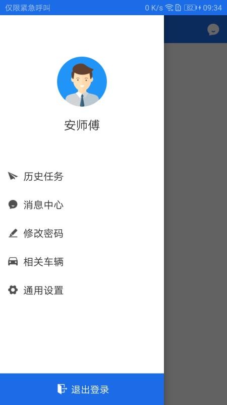 广东公务用车app下载安装