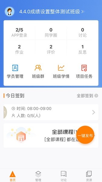 师训宝管理端最新版