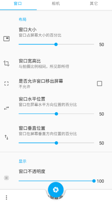 窗口相机app下载vivo下截  v0.5.2图4