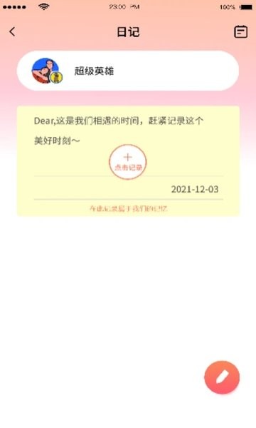 恋人清单  v1.0图3