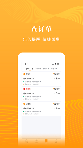 淄博慧停车