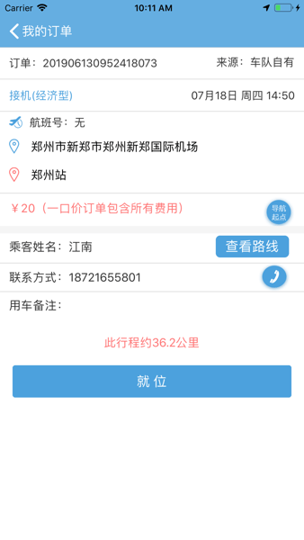 任行约车司机端  v1.5.6图2