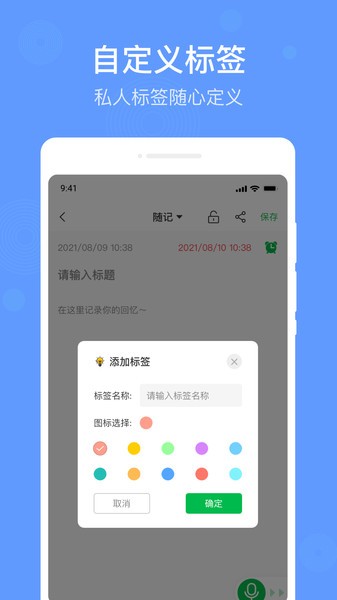 无忧备忘录手机版  v1.0.2图1