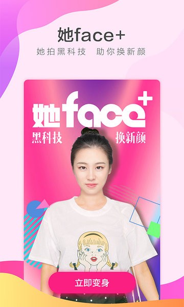 她face+换装相机  v1.1.0图3