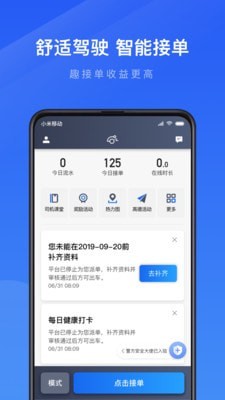 趣接单司机端旧版本  v3.24.04图1