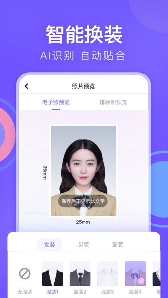 美图专业证件照  v1.2.0图3