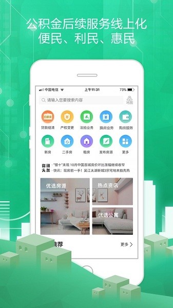 苏州住房服务平台  v1.3.1图3